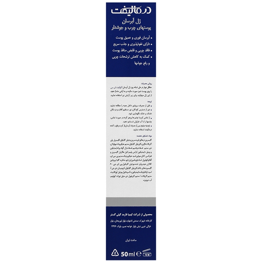 6269961601358-AQUAlift-ac-hydrating-gel